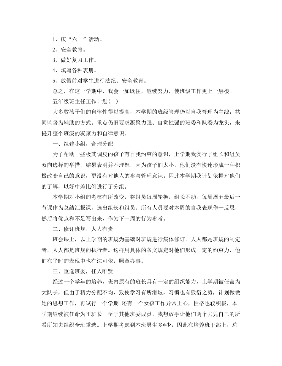 五2020年级班主任工作计划 _第3页