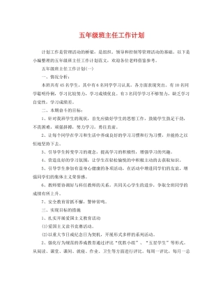 五2020年级班主任工作计划 