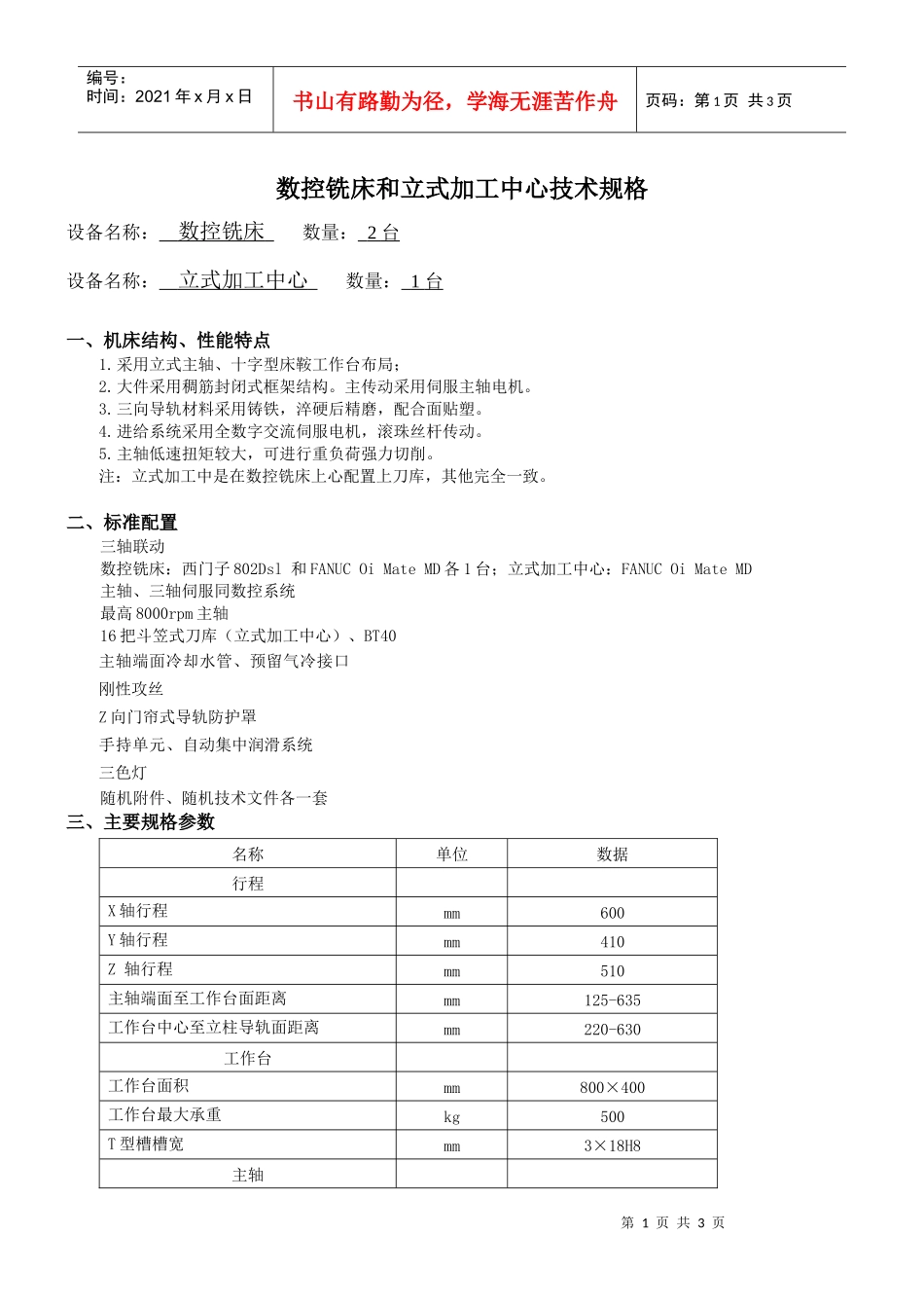 数控铣床和立式加工中心技术规格_第1页