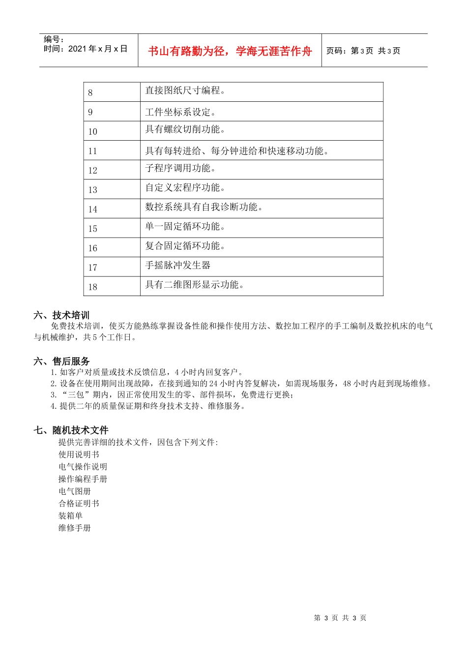 数控铣床和立式加工中心技术规格_第3页