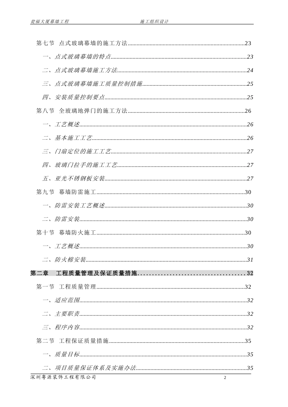 幕墙施工组织设计(DOC83页)_第2页