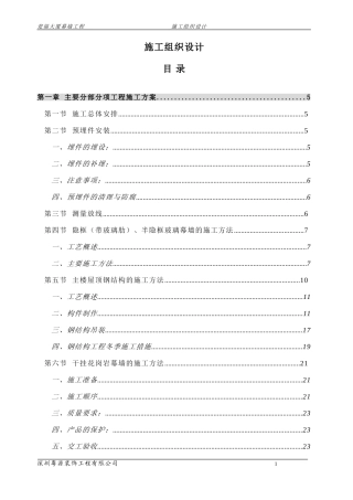 幕墙施工组织设计(DOC83页)