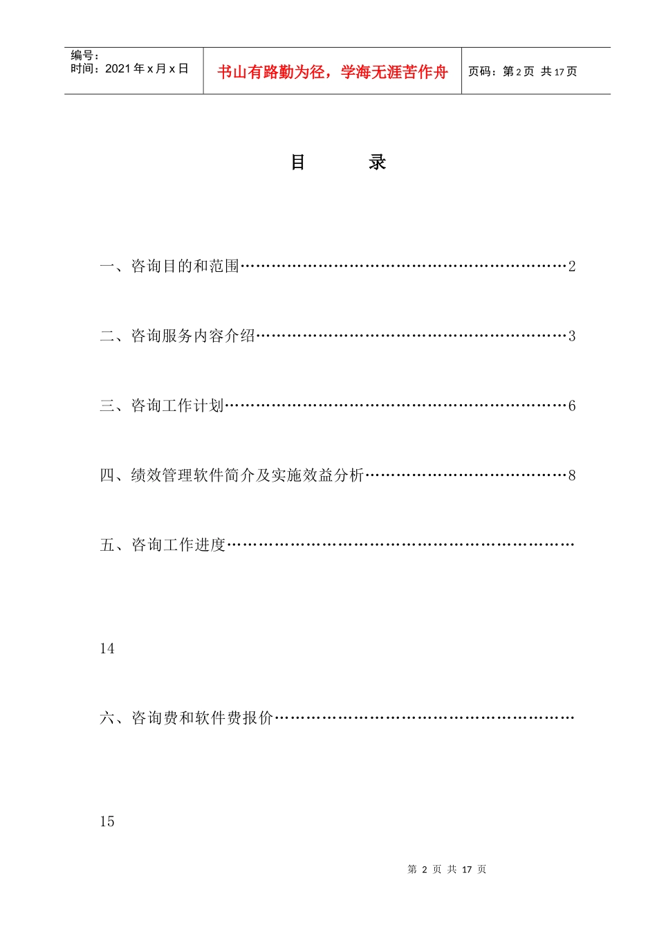 宏孚集团(房地产)绩效管理项目建议书_第3页