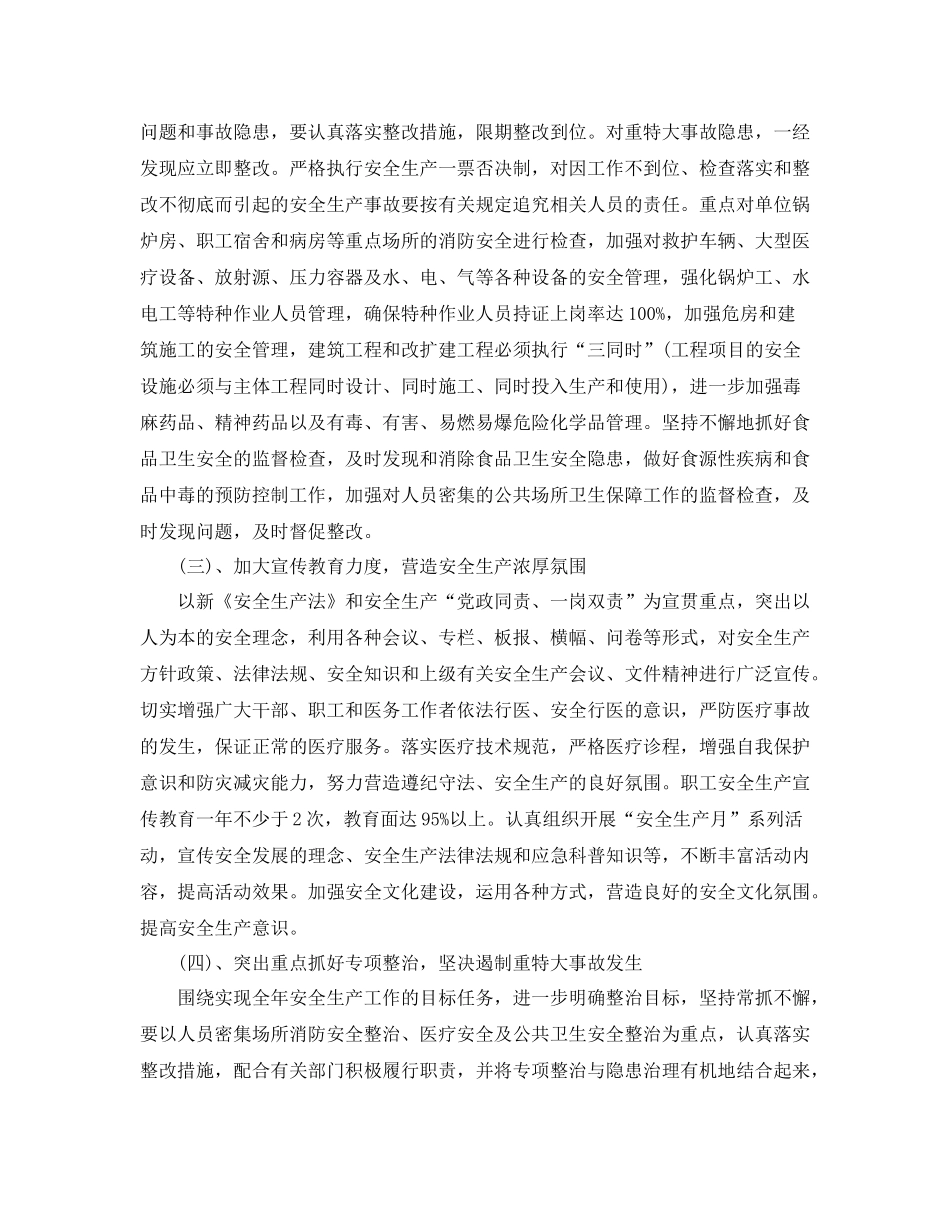 乡镇卫生院安全生产工作计划书 _第2页