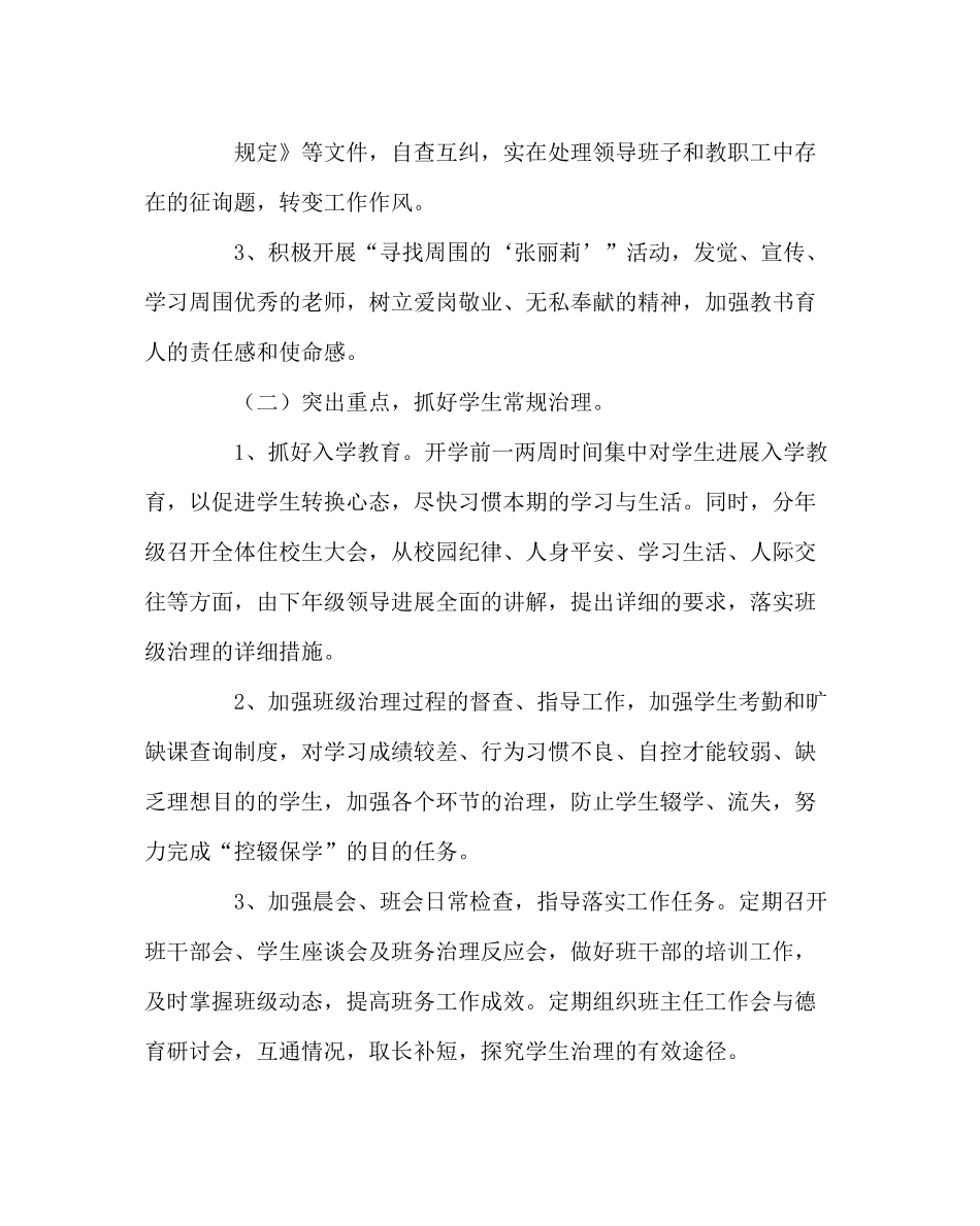 政教处范文学校德育工作计划15_第2页