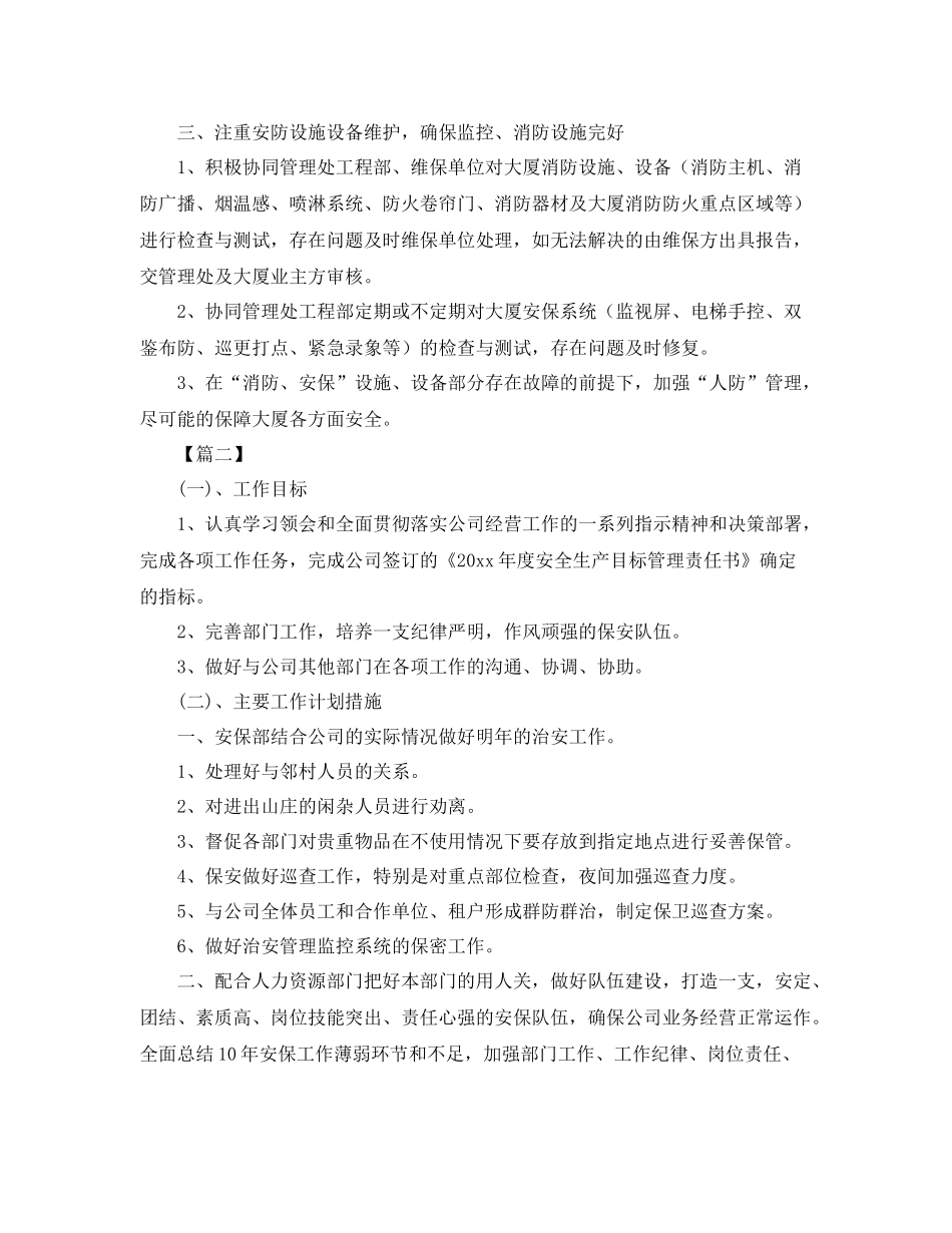 保安队长一周工作计划报告 _第2页