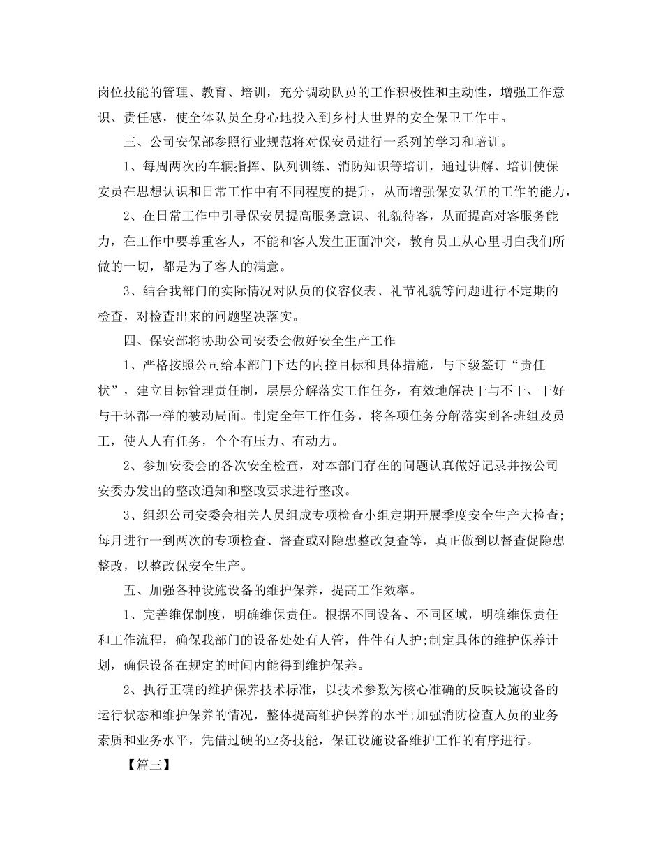 保安队长一周工作计划报告 _第3页