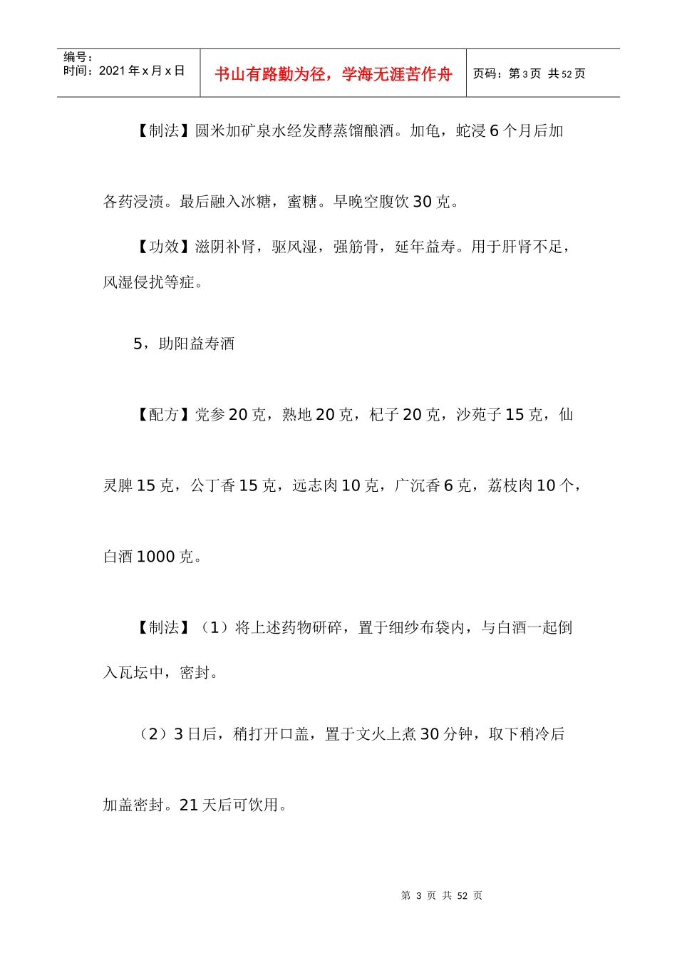 家庭药酒配方大全_第3页