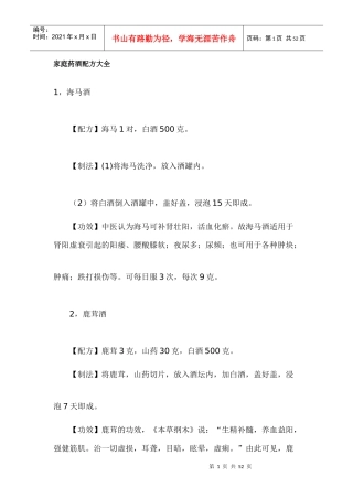 家庭药酒配方大全