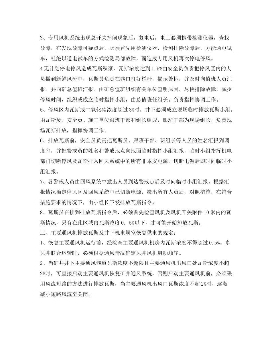 《安全管理应急预案》之煤矿无计划停风应急救援预案_第2页