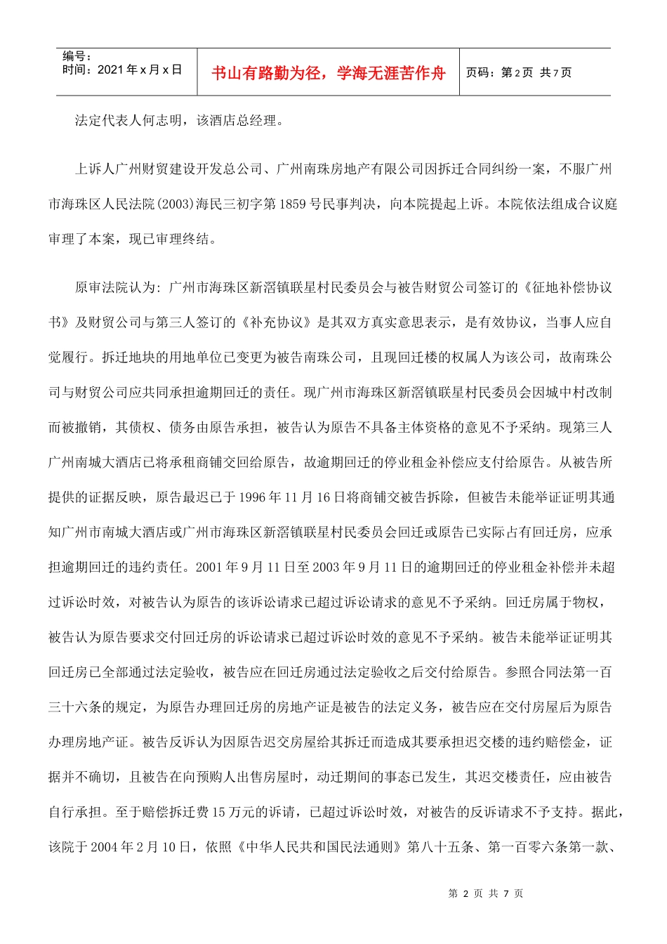 广州财贸建设开发总公司、广州南珠房地产有限公司与广州市联星农工商_第2页