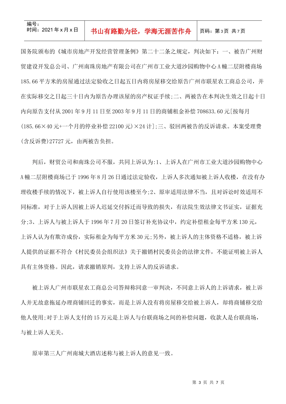 广州财贸建设开发总公司、广州南珠房地产有限公司与广州市联星农工商_第3页