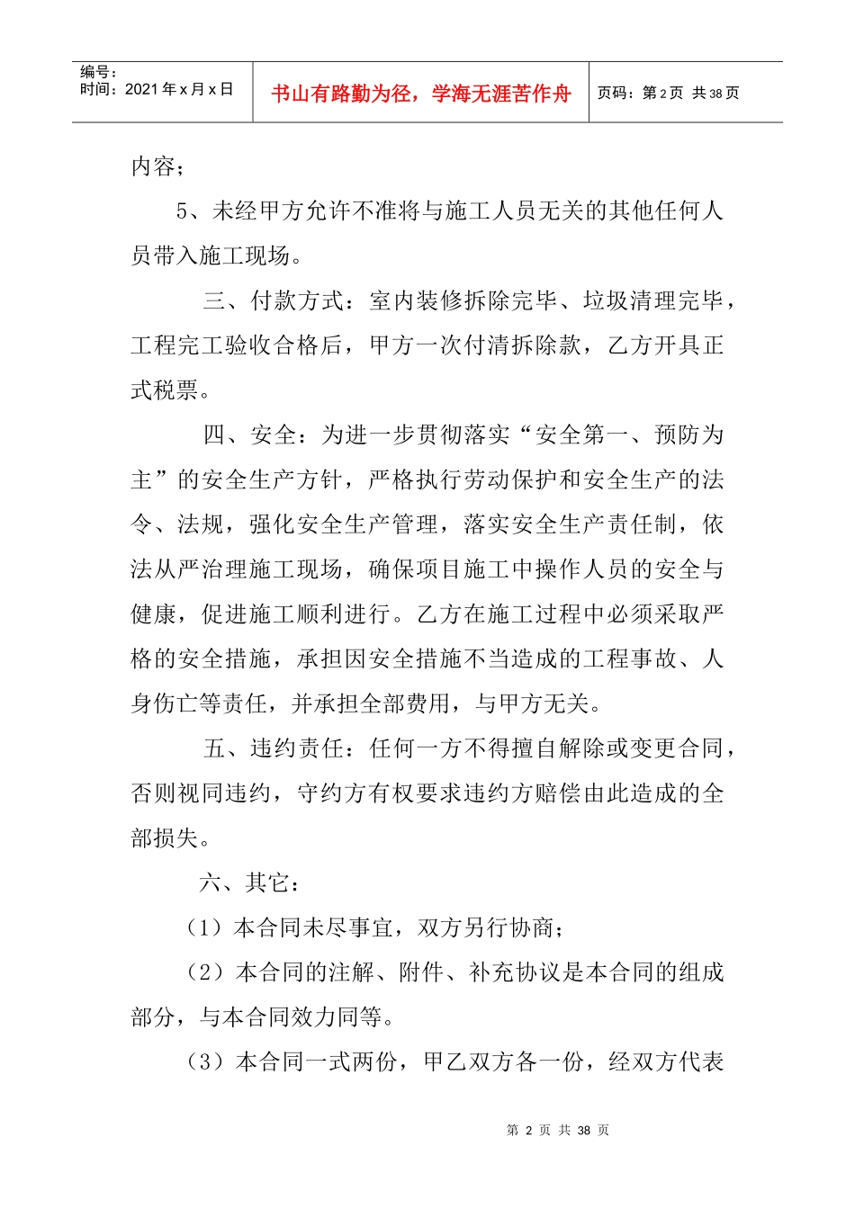 房屋装修拆除合同_第2页