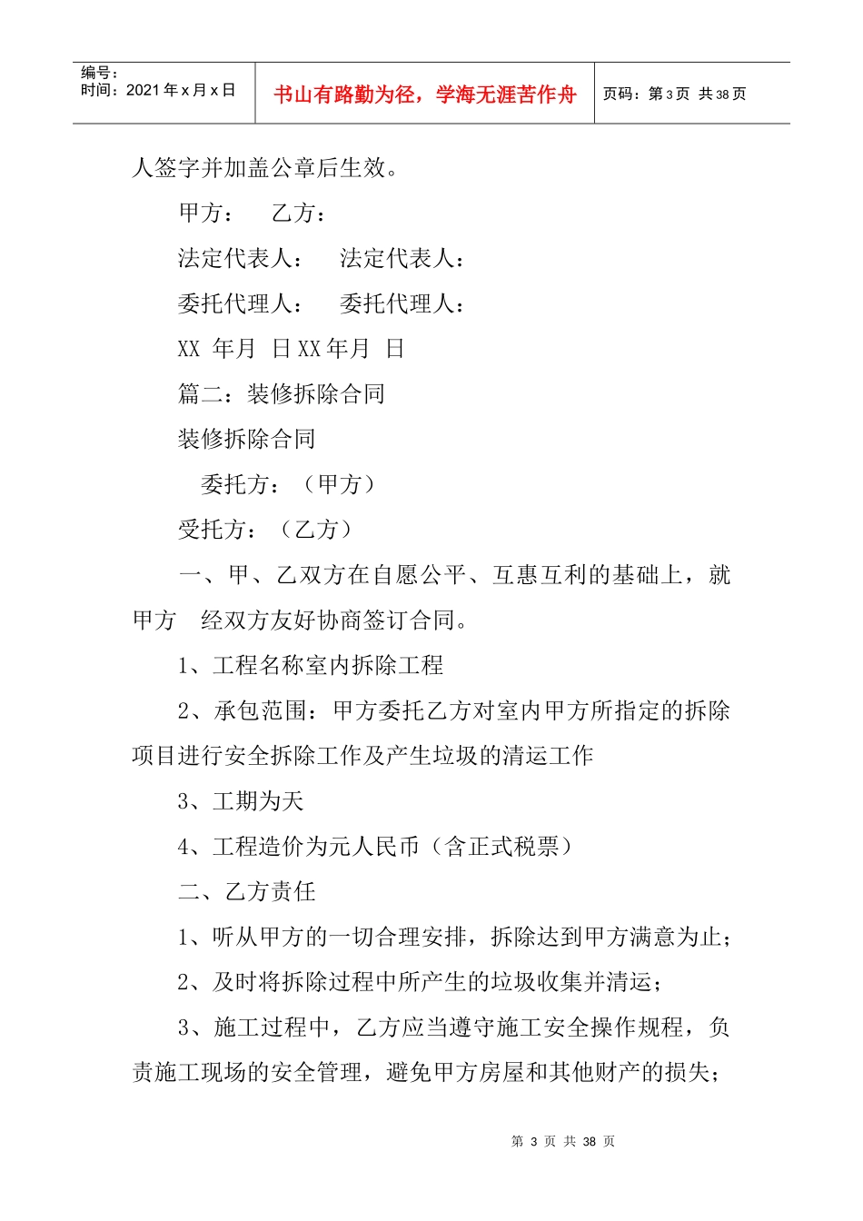 房屋装修拆除合同_第3页