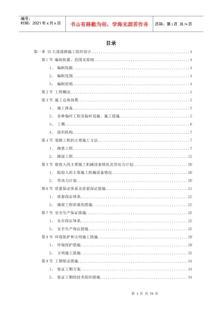 市政道路、排水工程施工组织设计2