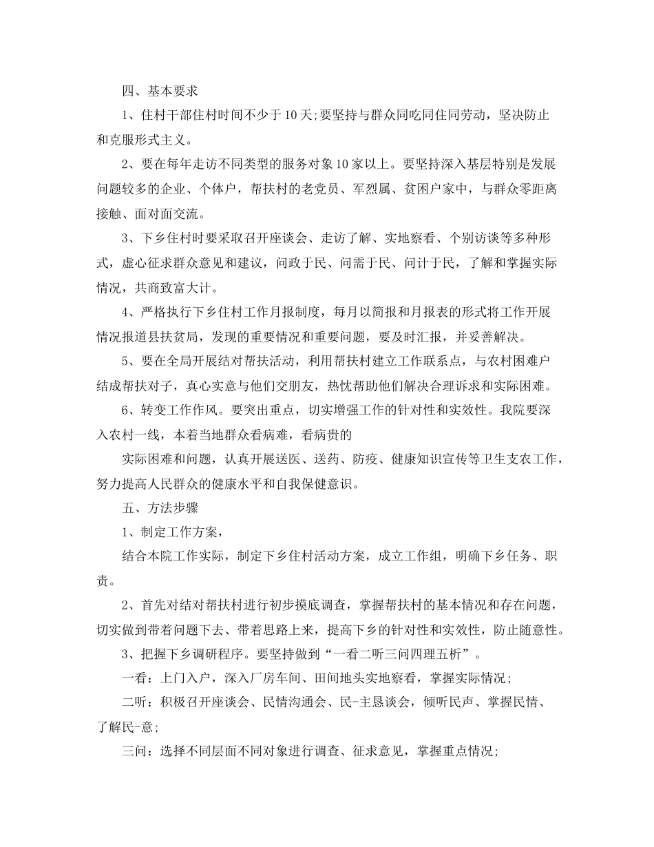 护士下乡个人工作计划 _第2页