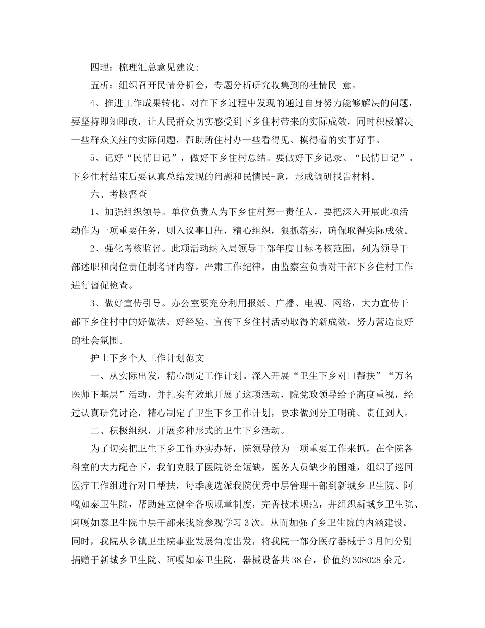 护士下乡个人工作计划 _第3页
