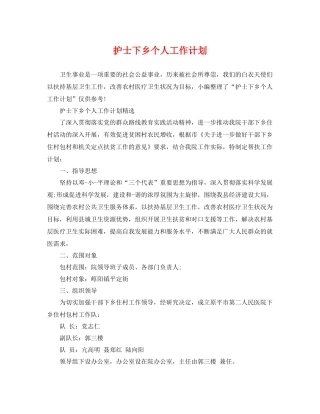 护士下乡个人工作计划 