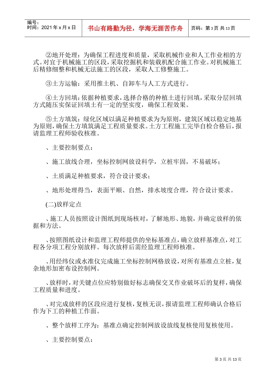 城市绿化施工组织设计(DOC25页)_第3页