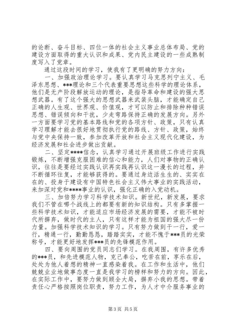 积极份子评议汇报_第3页