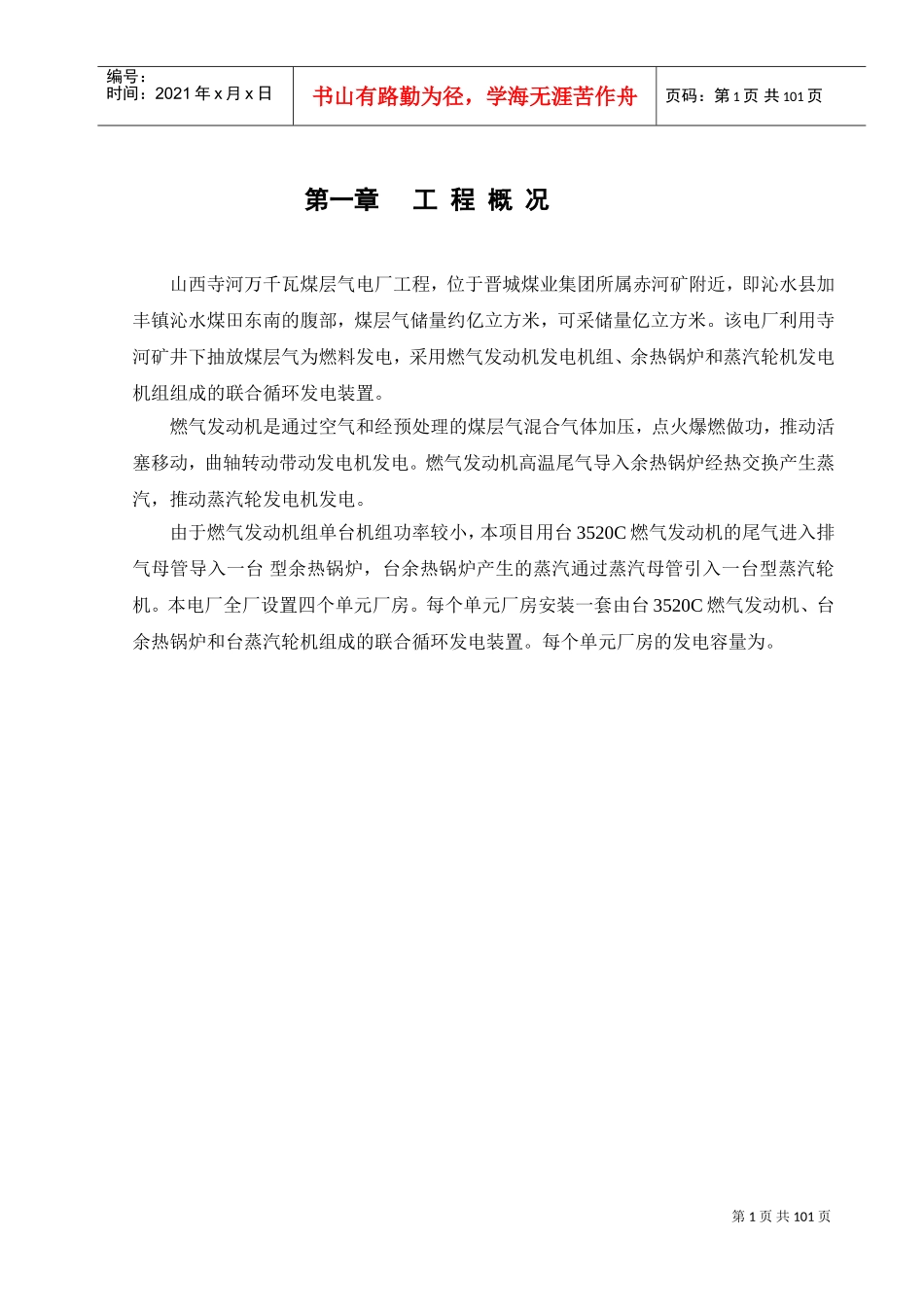 山西寺河施工组织设计方案(DOC108页)_第1页