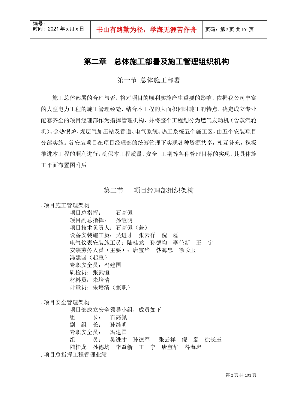 山西寺河施工组织设计方案(DOC108页)_第2页