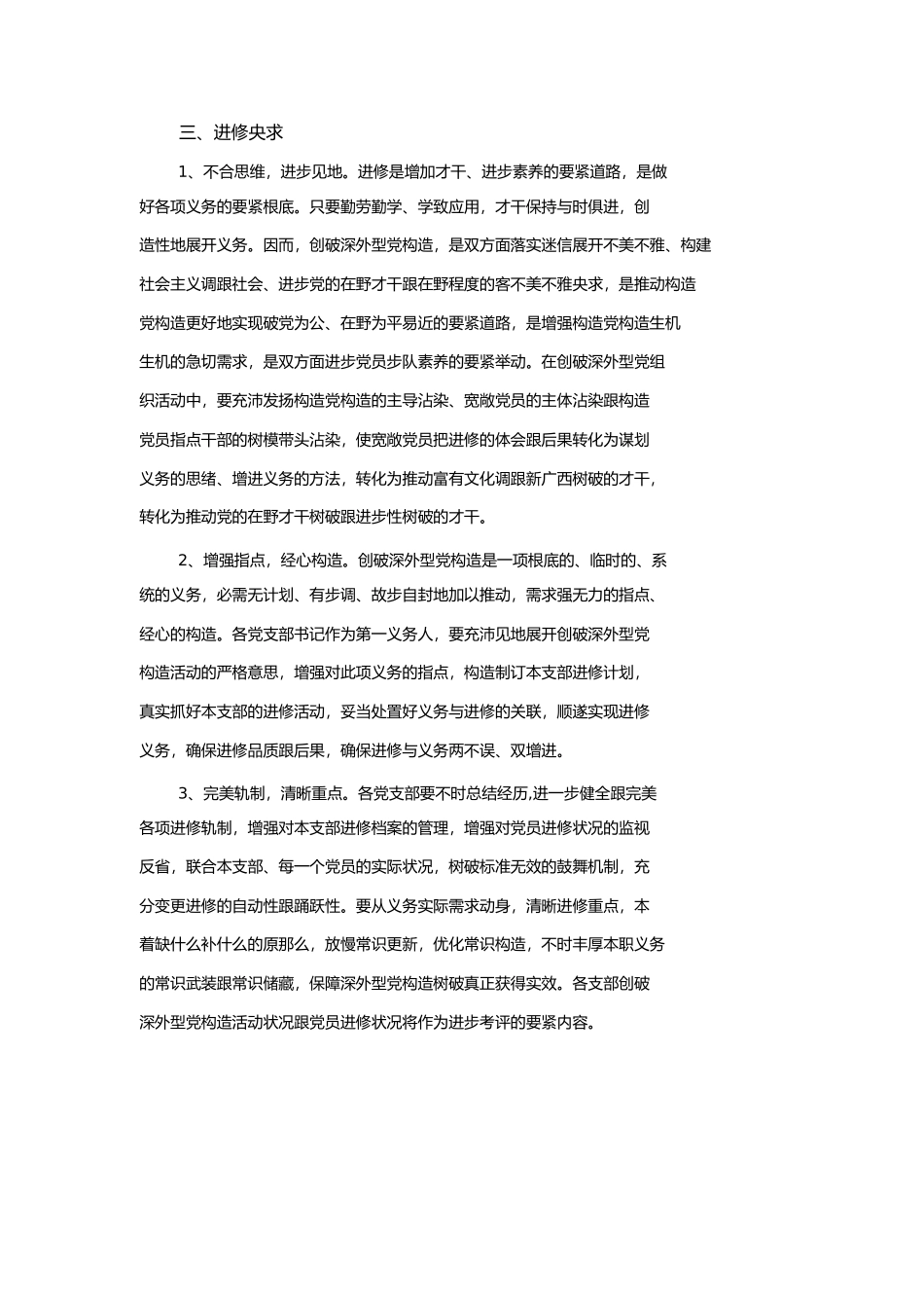 自治区扶贫开发办年创建学习型党组织活动计划1)_第3页