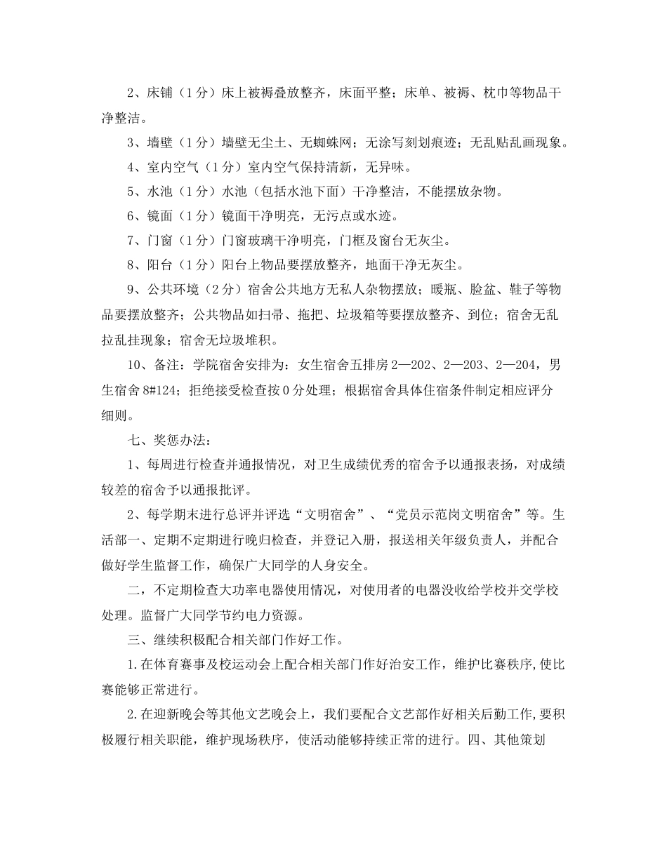 新学期卫生部个人工作计划范本 _第2页