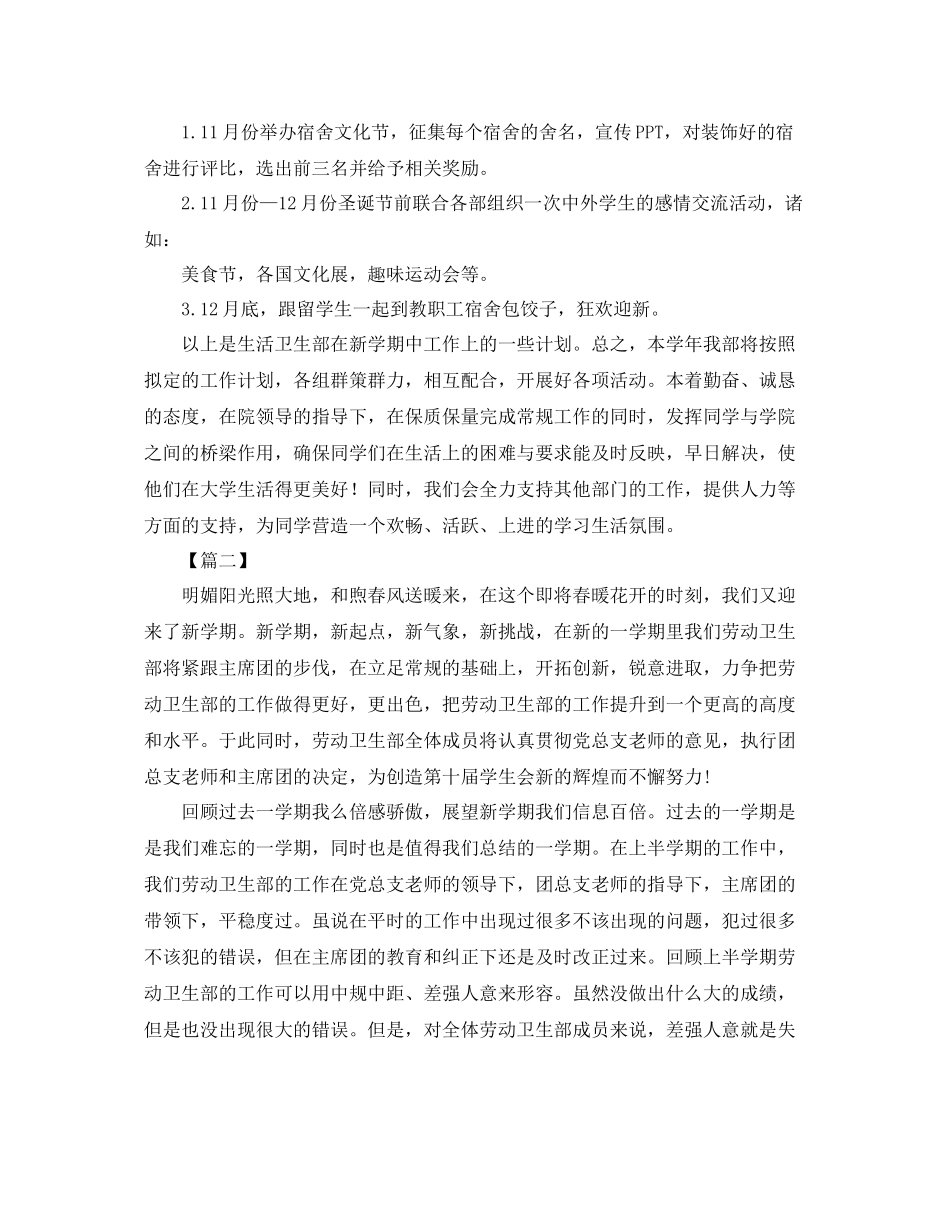 新学期卫生部个人工作计划范本 _第3页