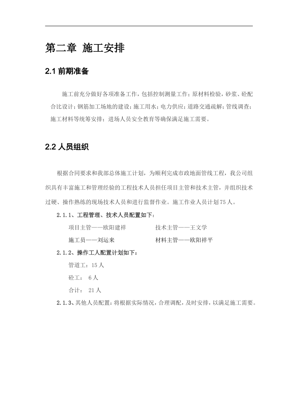 南山区新岗路市政道路电力、照明、通信管道工程施工方案(DOC17页)_第3页