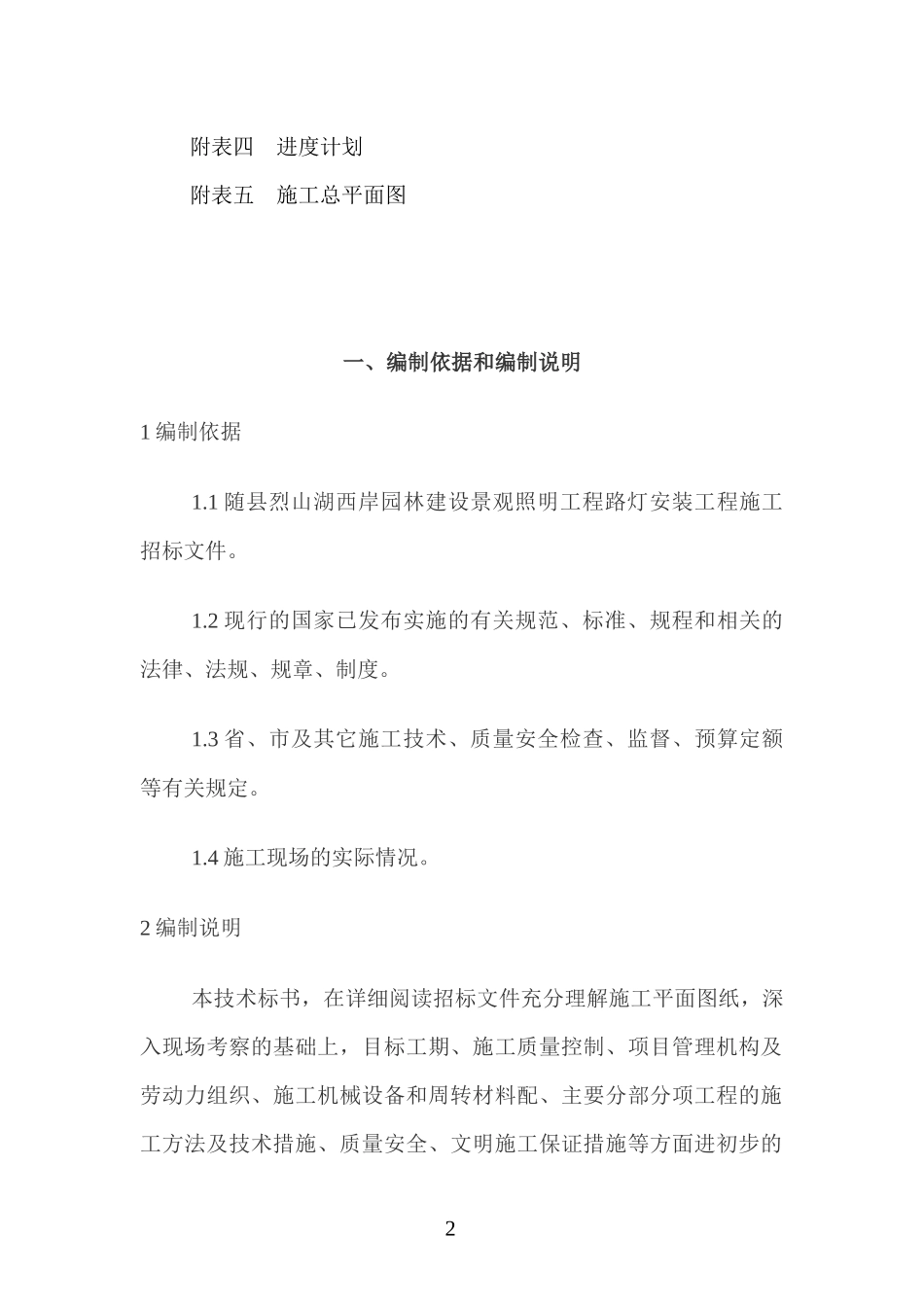 园林建设景观照明工程路灯安装工程施工组织设计_第2页