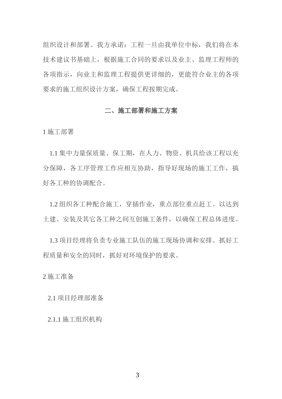 园林建设景观照明工程路灯安装工程施工组织设计_第3页