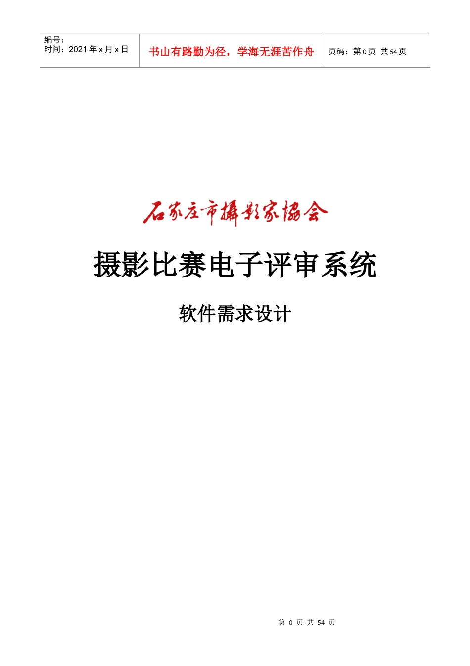 摄影比赛电子评统_第1页