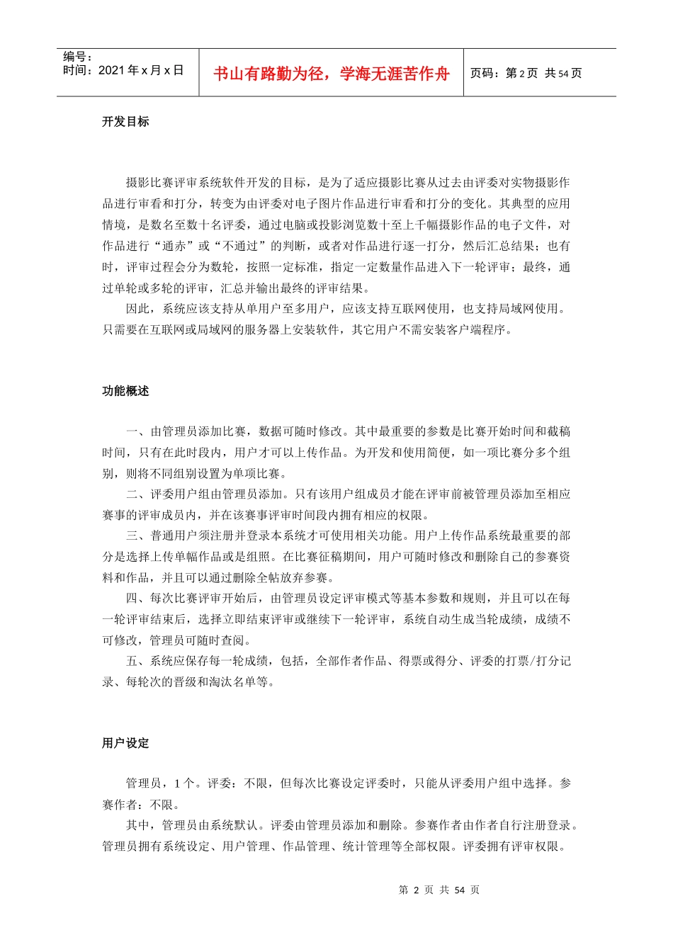 摄影比赛电子评统_第3页
