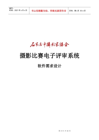 摄影比赛电子评统