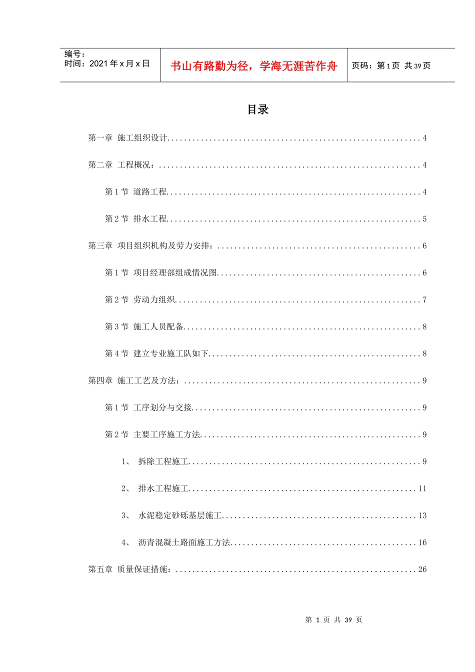 南迎祥路改造工程施工组织设计_第1页
