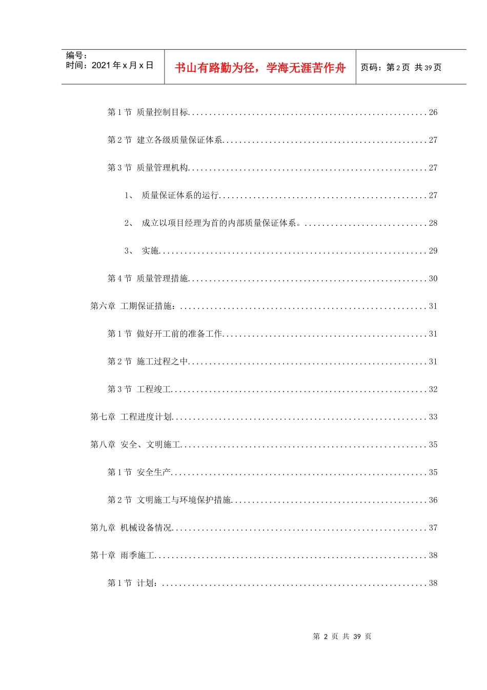 南迎祥路改造工程施工组织设计_第2页