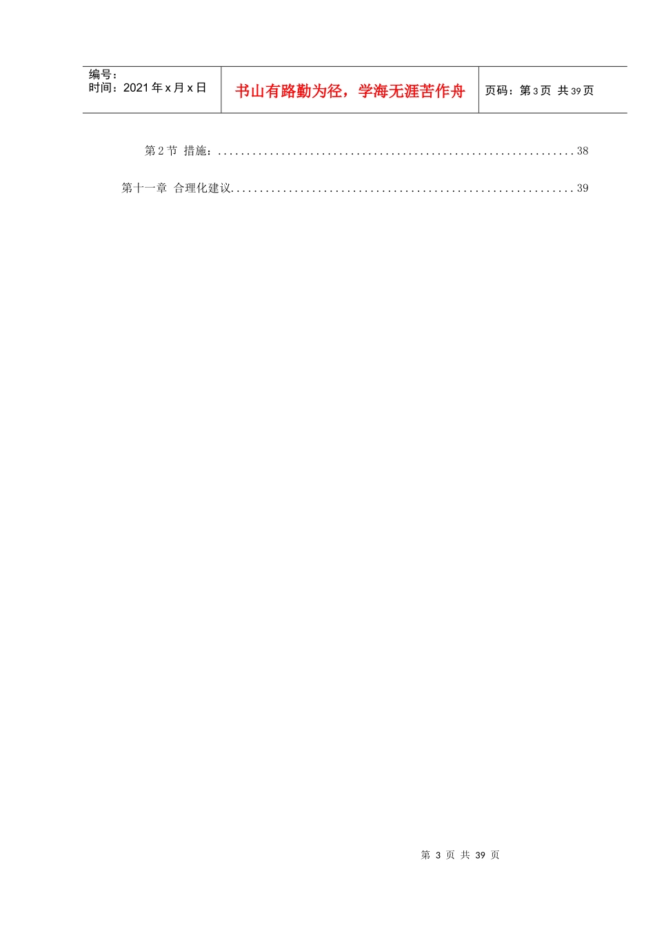 南迎祥路改造工程施工组织设计_第3页