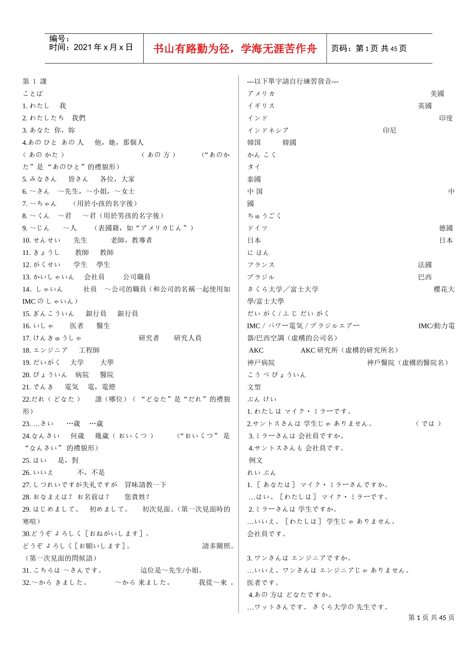 大家日语1课本电子书(DOC35页)_第1页