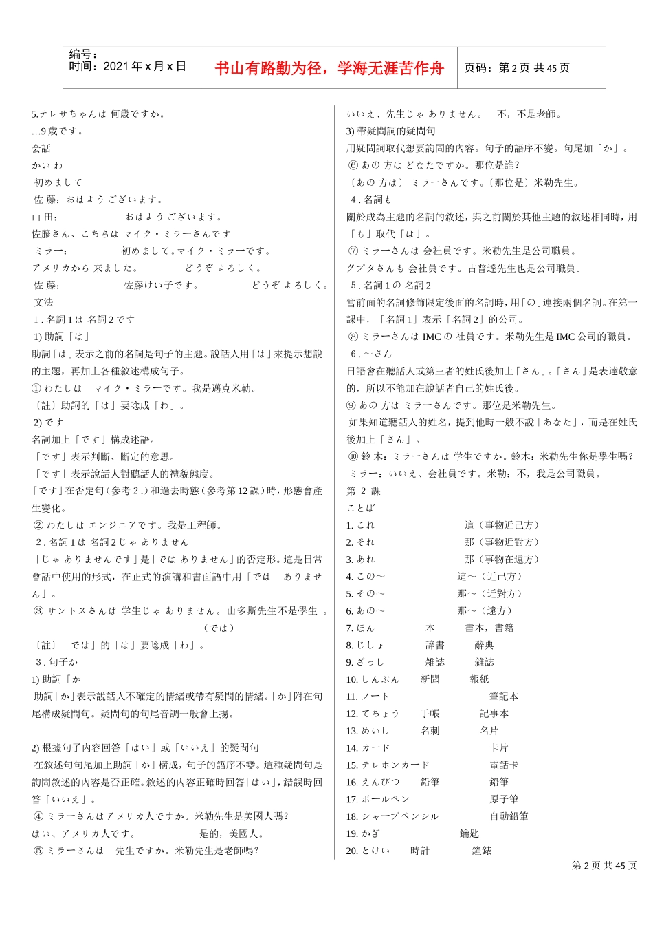 大家日语1课本电子书(DOC35页)_第2页