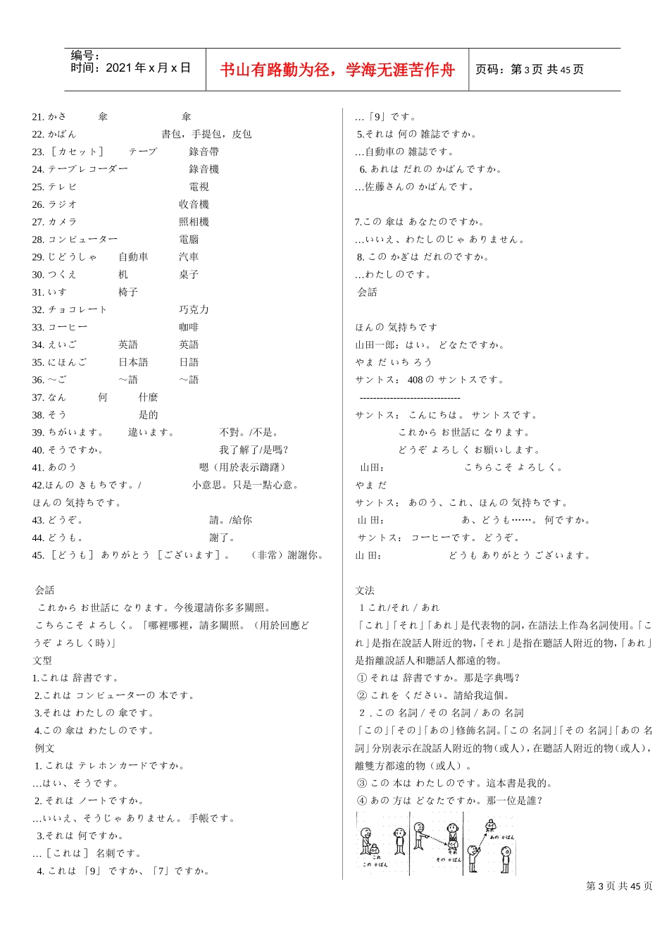 大家日语1课本电子书(DOC35页)_第3页