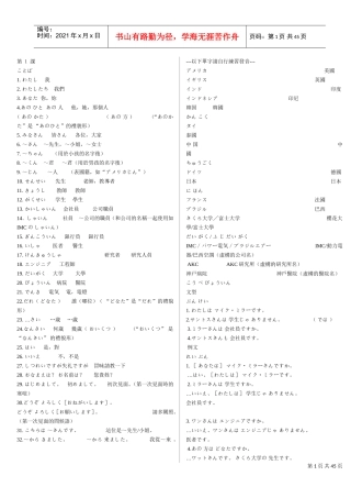 大家日语1课本电子书(DOC35页)