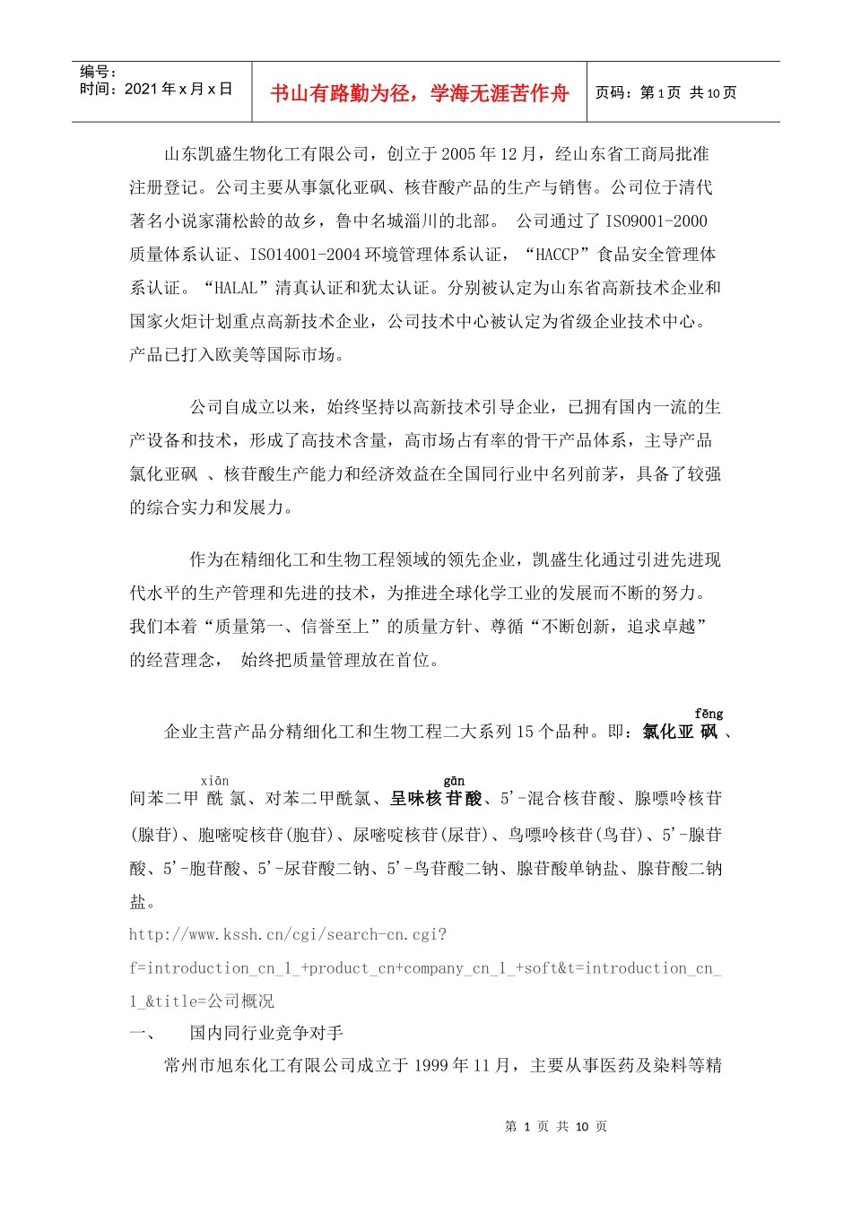 山东凯盛生物_第1页