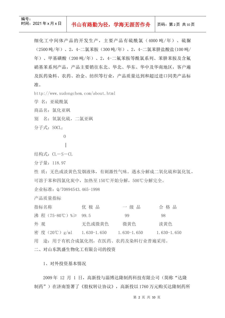 山东凯盛生物_第2页
