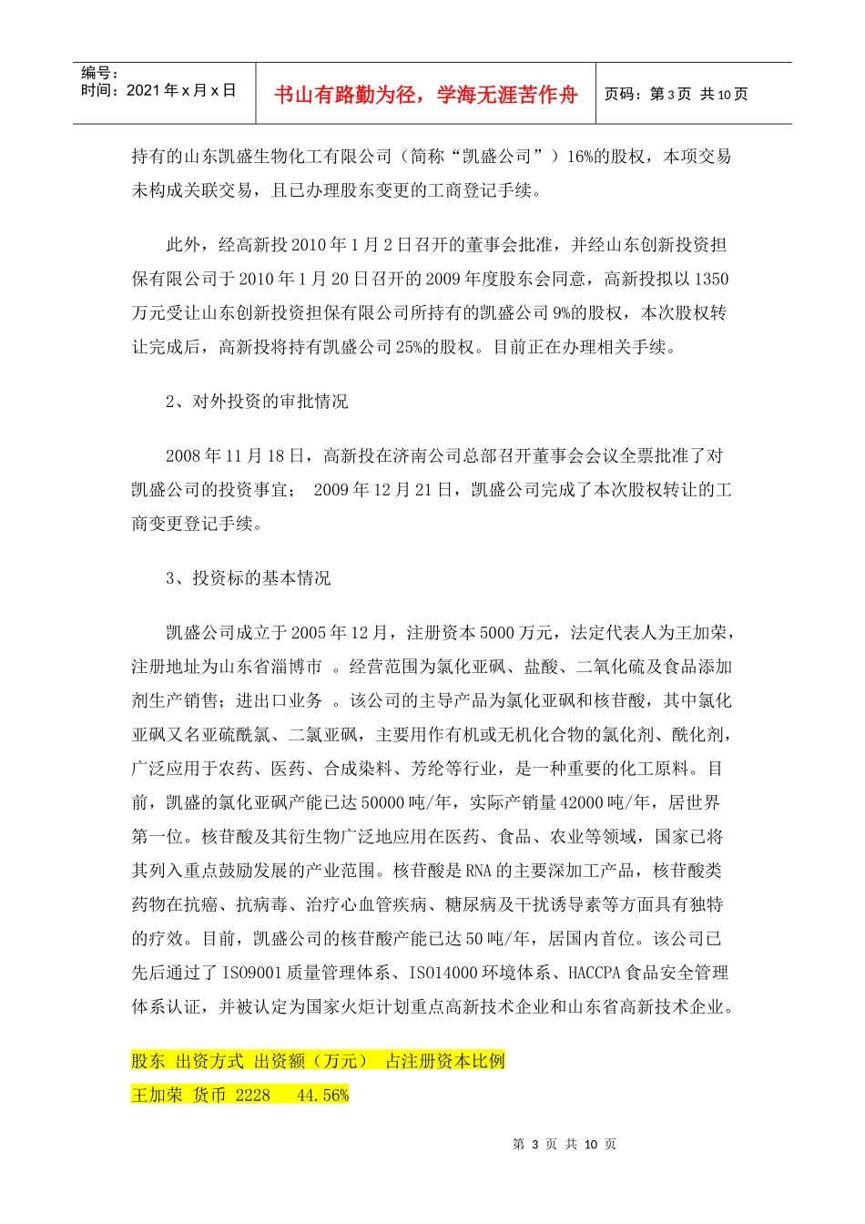 山东凯盛生物_第3页