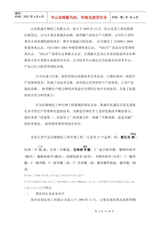 山东凯盛生物