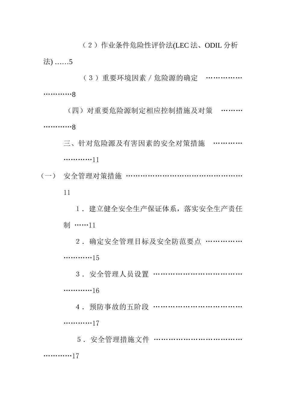坝肩抗力岩体地质缺陷加固处理工程安全评价_第2页