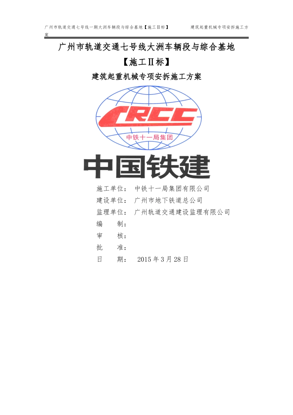 建筑起重机械安拆专项施工方案_第1页