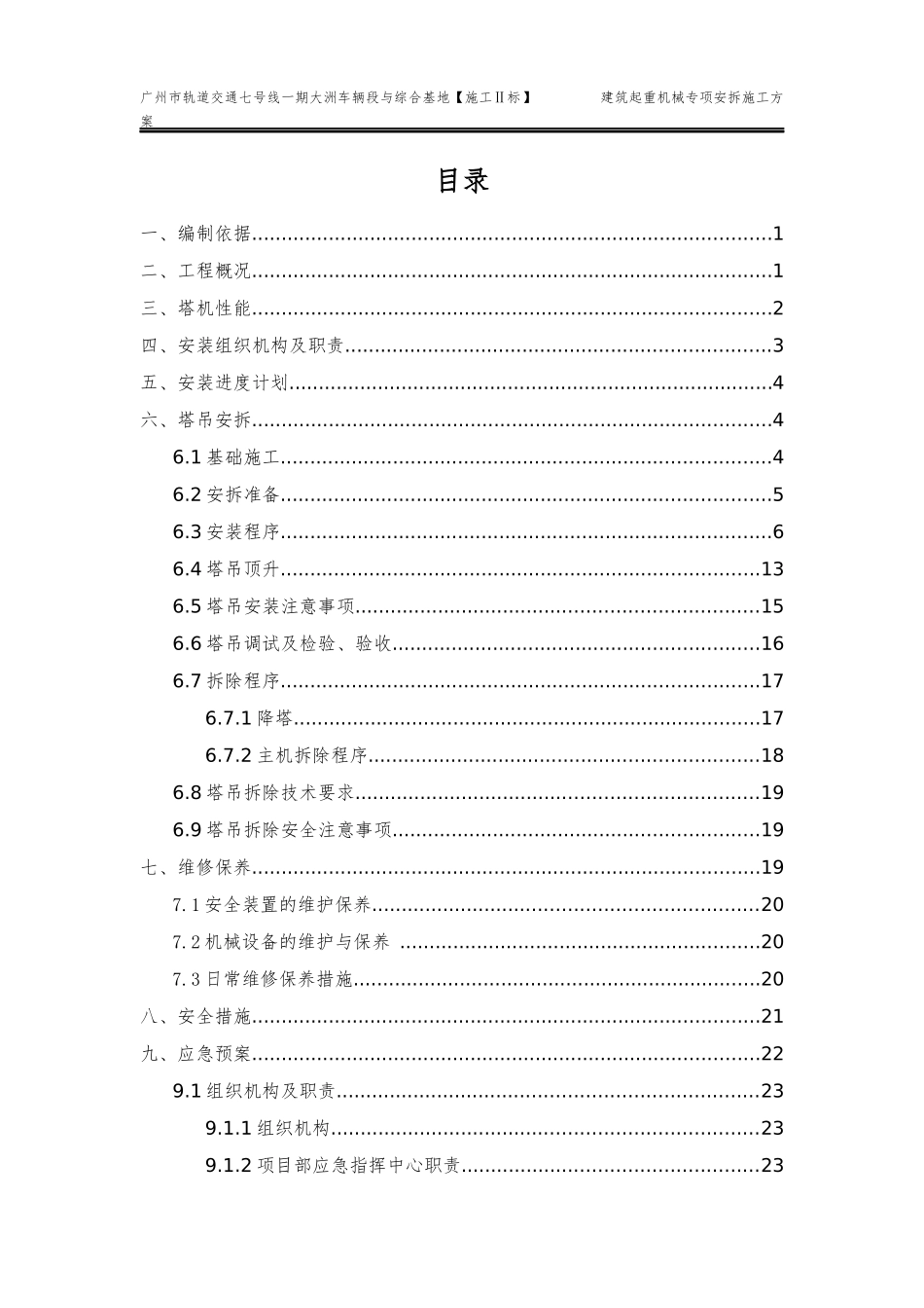 建筑起重机械安拆专项施工方案_第2页