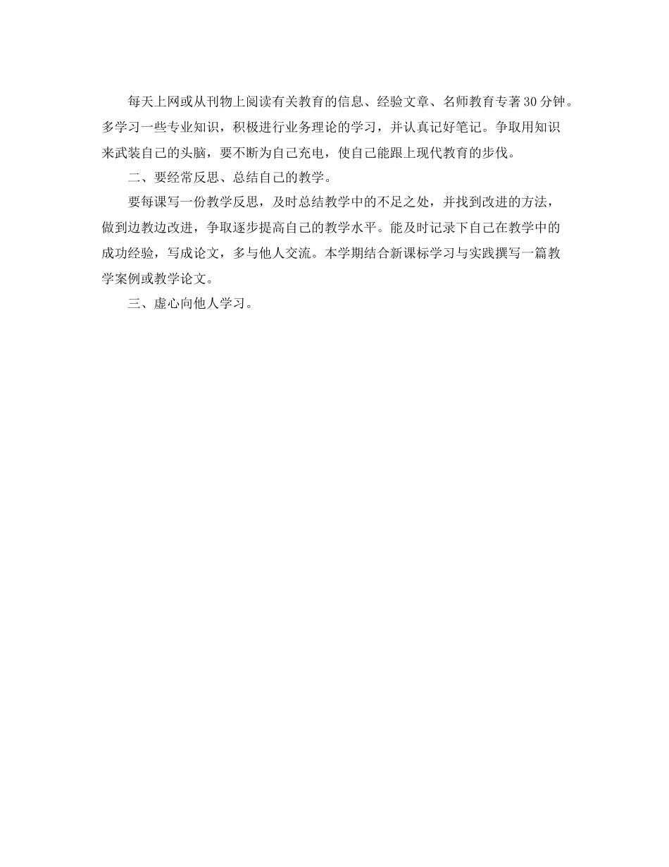 教师个人自学计划 _第3页